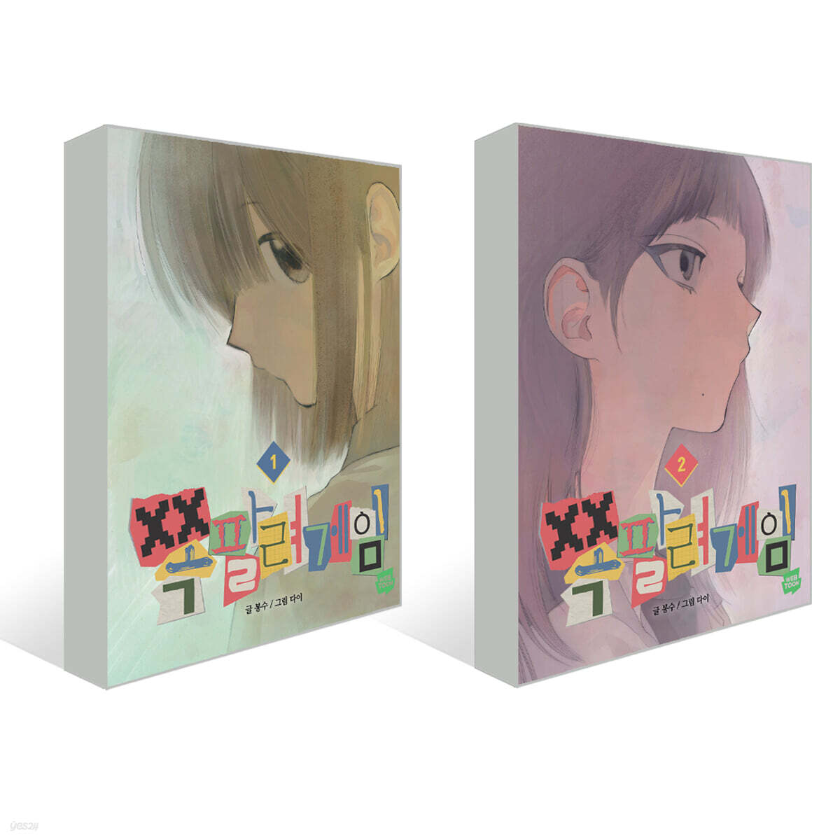 This physical edition brings the engaging story and beautifully illustrated artwork of I Dare You into a collectible book format.