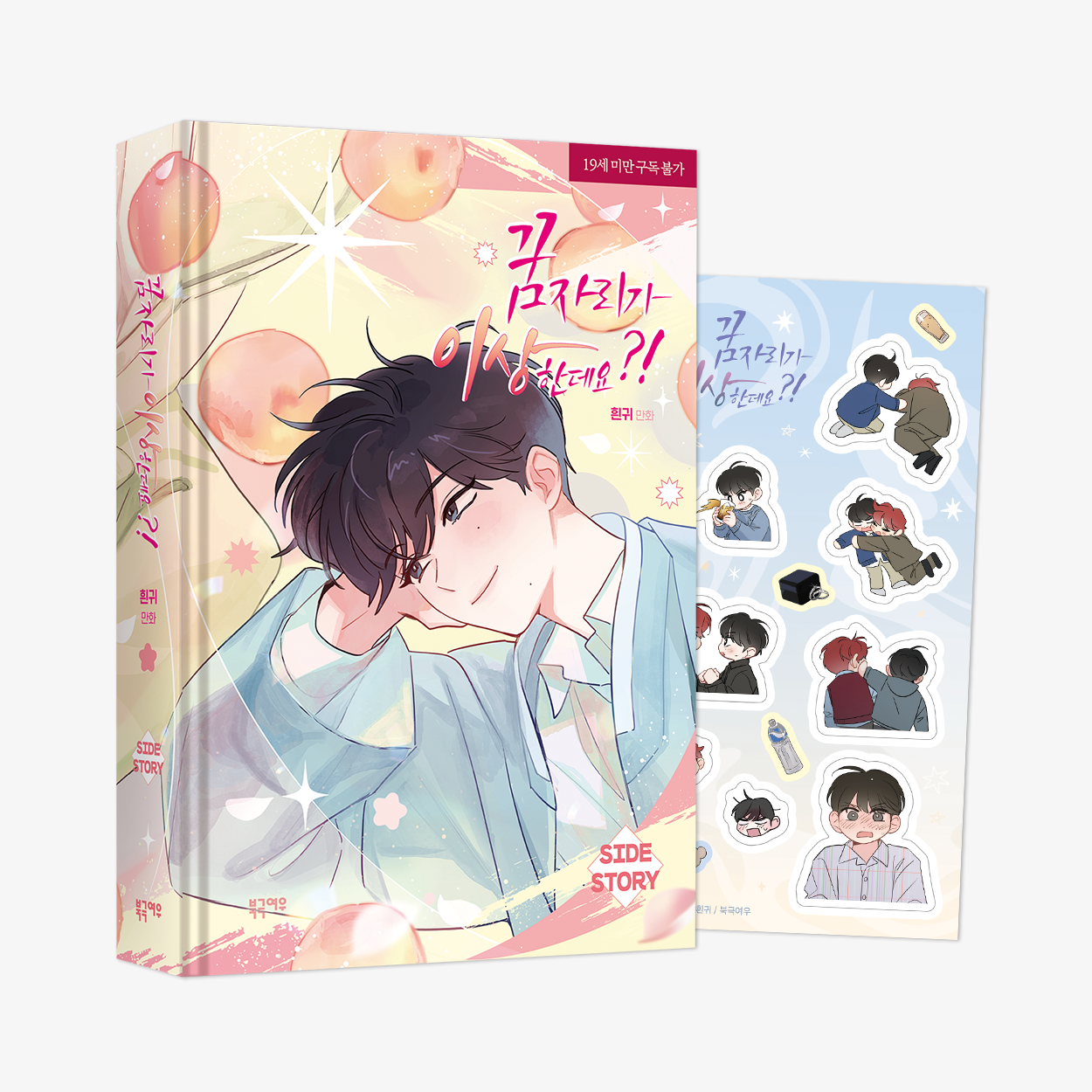 It's Just a Dream... Right?! - Manhwa Sidestory