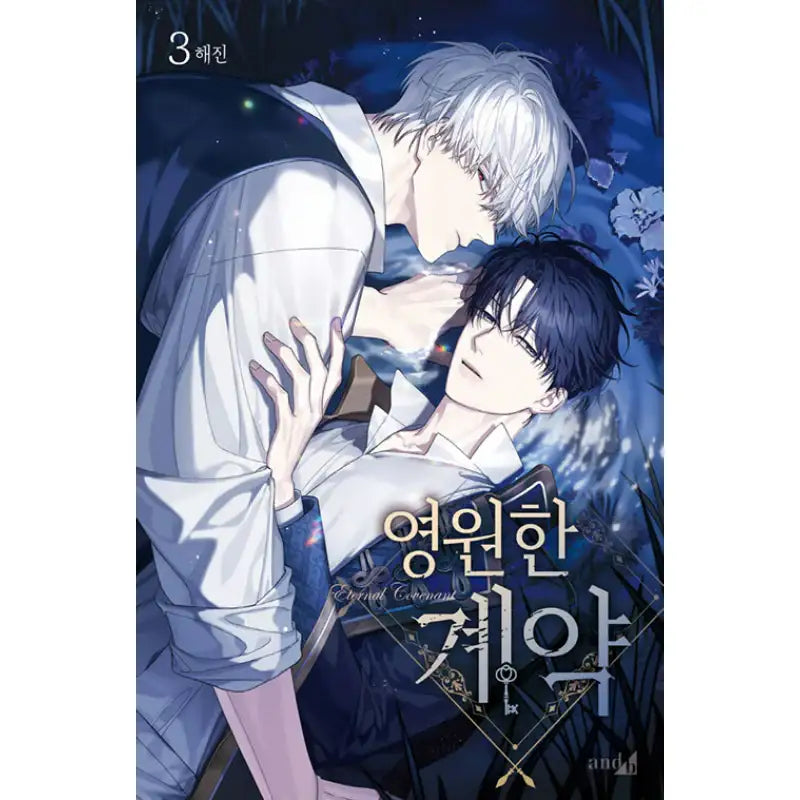 Eternal Covenant - Manhwa - Haksan Publishing - Manhwa - Harumio