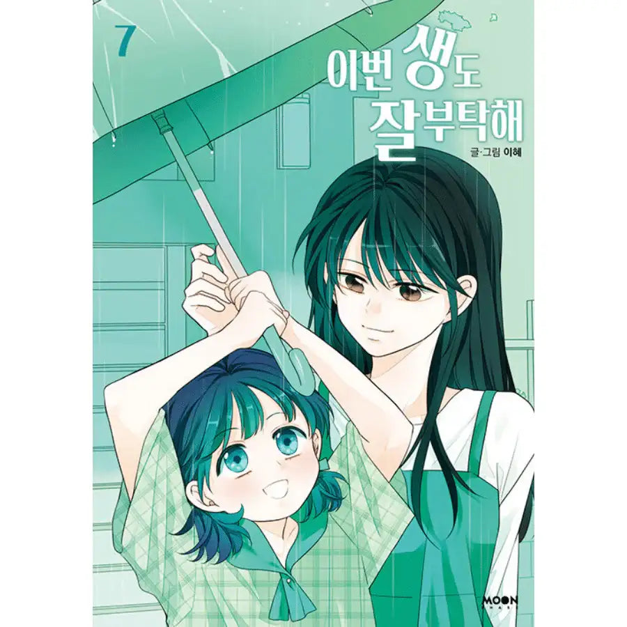 See You In My 19th Life Vol. 7 & 8 Book Set - Novel - MOONPHASE - Novel - Harumio