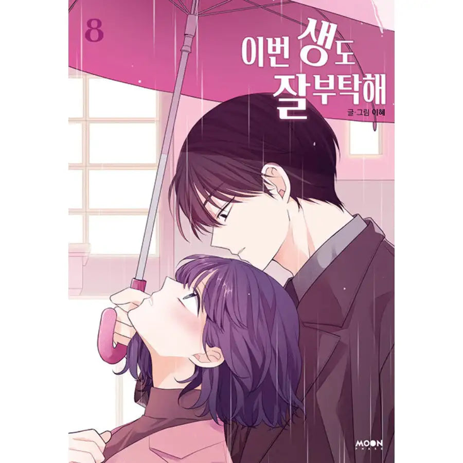 See You In My 19th Life Vol. 7 & 8 Book Set - Novel - MOONPHASE - Novel - Harumio