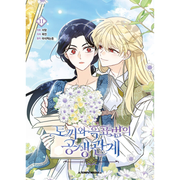 Little Rabbit and the Big Bad Leopard - Manhwa Vol. 11