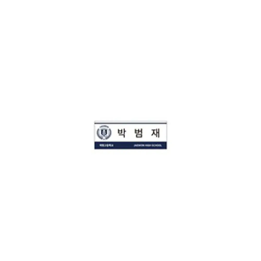Lookism: Catch Gun Park Pop-up Store - Name Tag - ARCHIVE.P - Name Tags - Harumio