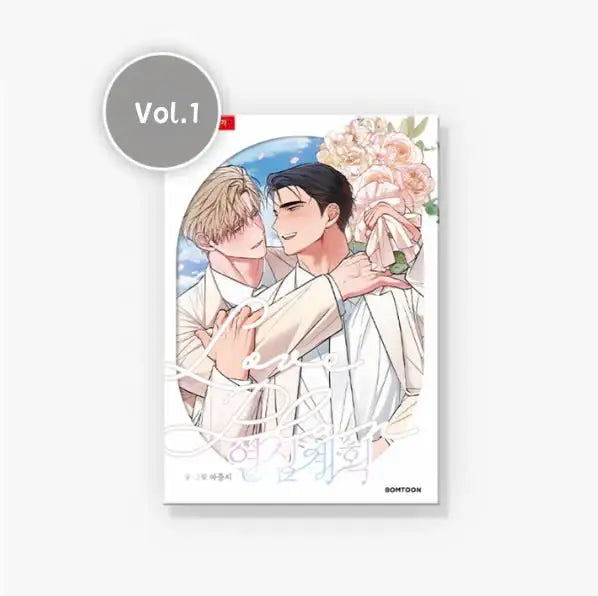 Love Plan - Manhwa - Lezhin - Manhwa - Harumio
