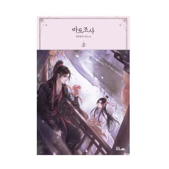 SALE - Mo Dao Zu Shi - Magic Sorcerer Novels - Mo Dao Zu Shi - Manhwa - Harumio