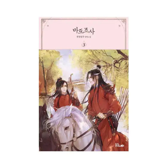 SALE - Mo Dao Zu Shi - Magic Sorcerer Novels - Mo Dao Zu Shi - Manhwa - Harumio