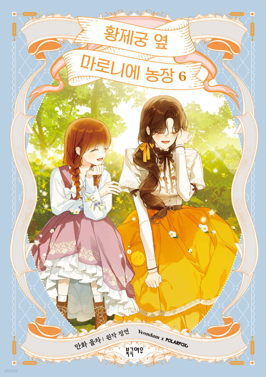 Marronnier Farm Near By The Imperial Palace - Manhwa