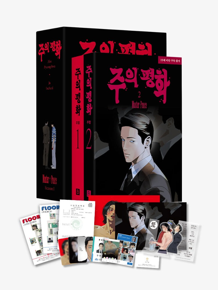 Dive into the world of Master-Peace with this manhwa edition.