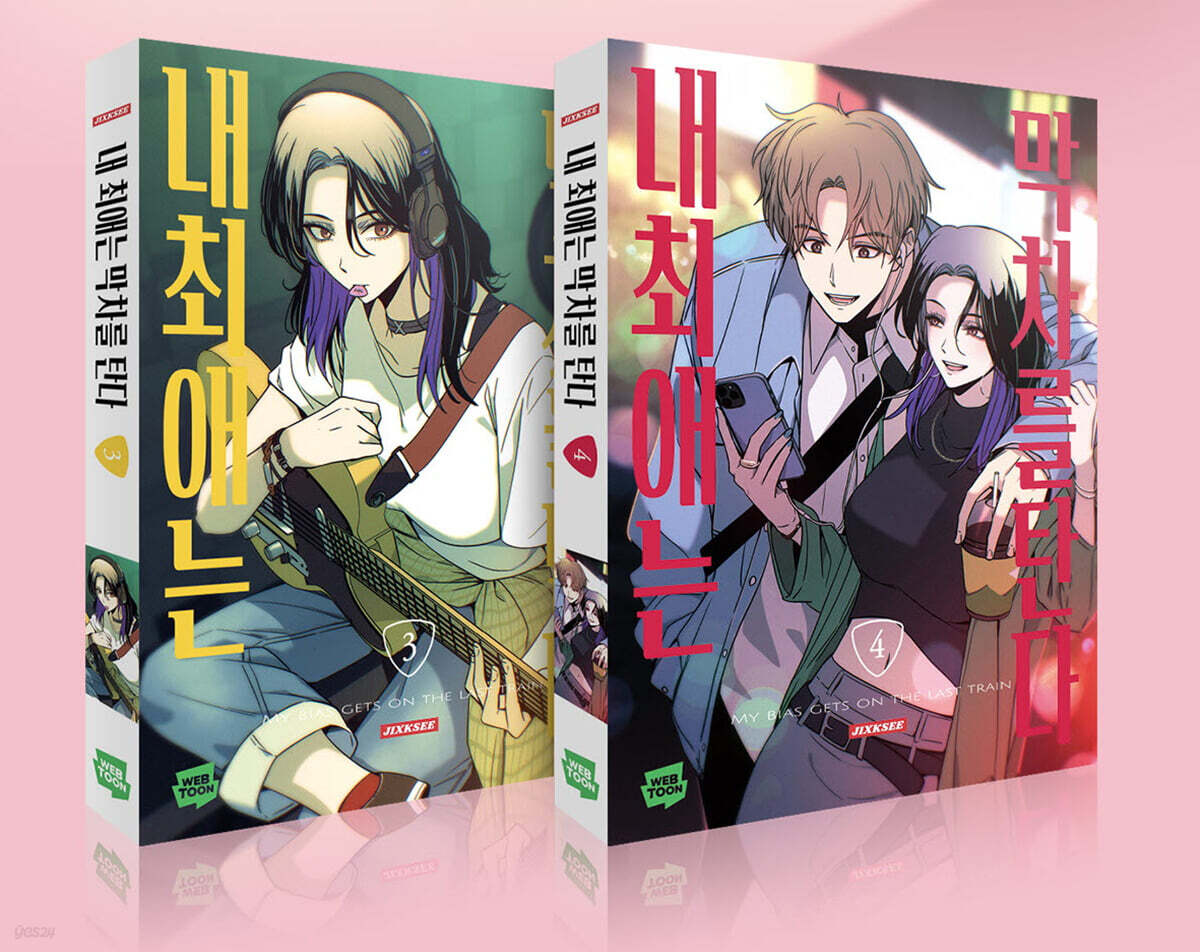 My Bias Gets on the Last Train - Manhwa