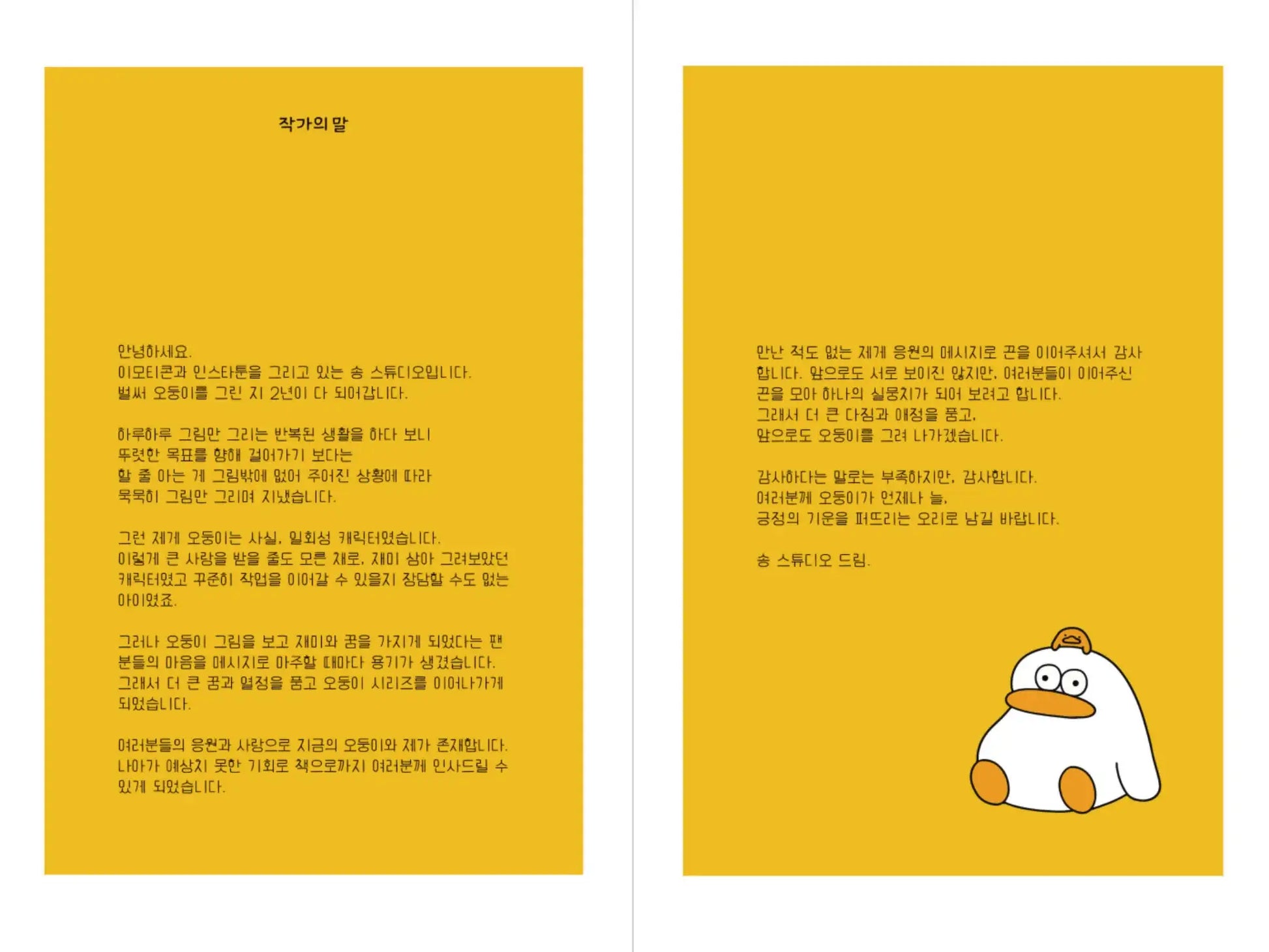 ODung - Manhwa - ODung - Manhwa - Harumio