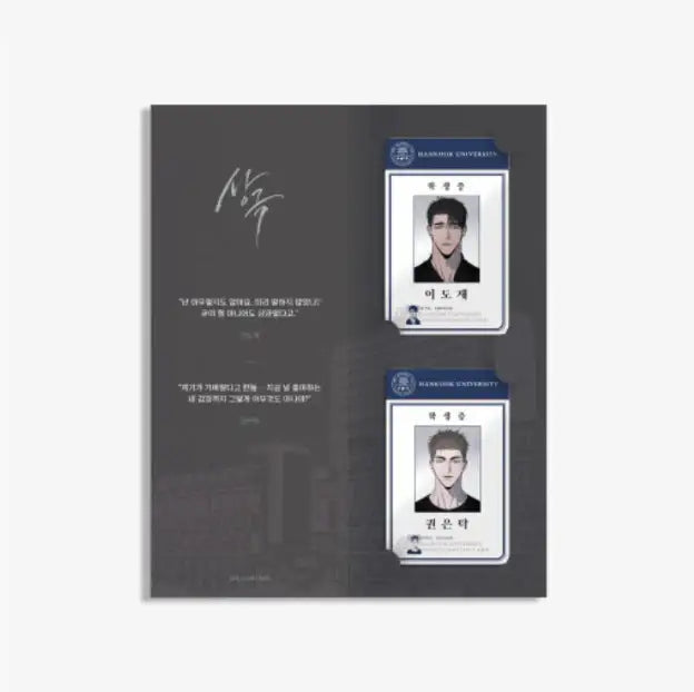 Opposites Attract - Dojae & Euntak Student ID Card Set - Official W - Home & Living, Accessories - Harumio