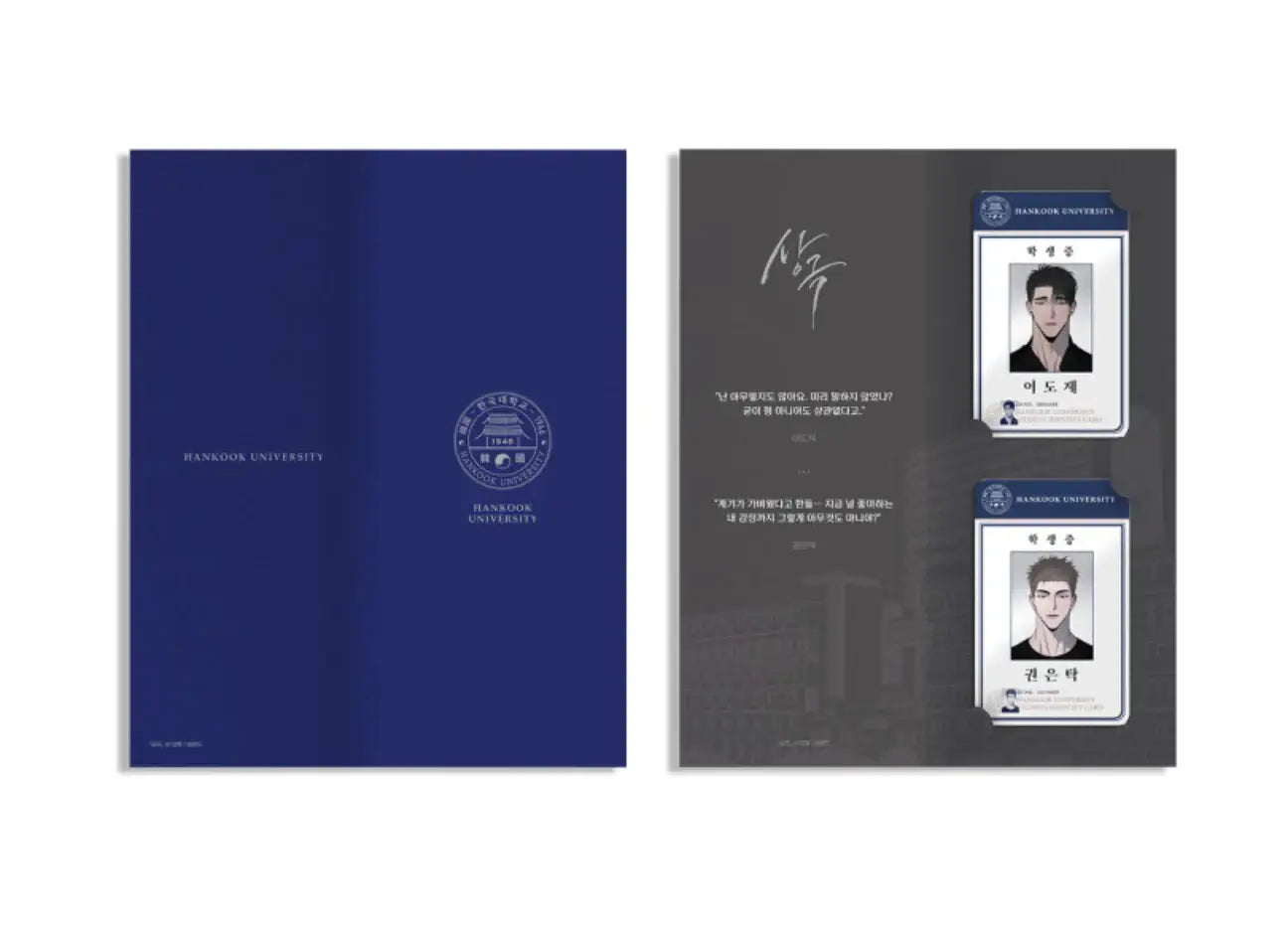 Opposites Attract - Dojae & Euntak Student ID Card Set - Official W - Home & Living, Accessories - Harumio