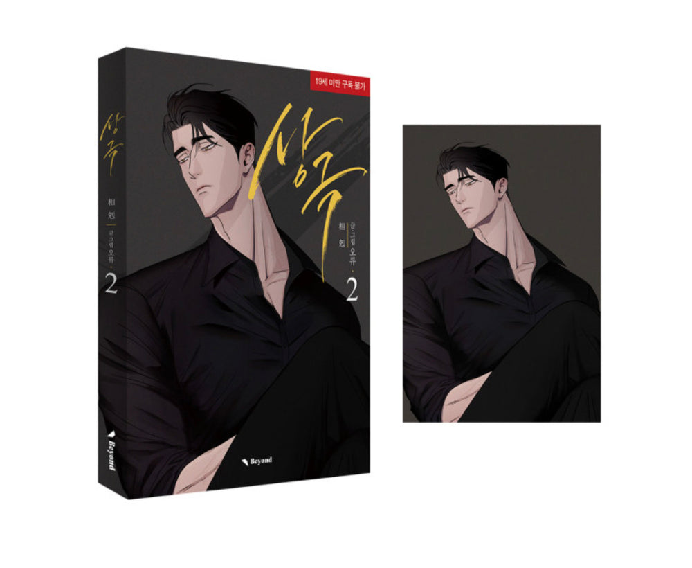SALE - Opposites Attract - Manhwa