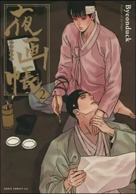 Painter of the Night Manga (Japanese Version) - DARIA COMICS uni - Manhwa - Harumio