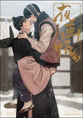 Painter of the Night Manga (Japanese Version)