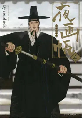 Painter of the Night Manga (Japanese Version) - DARIA COMICS uni - Manhwa - Harumio