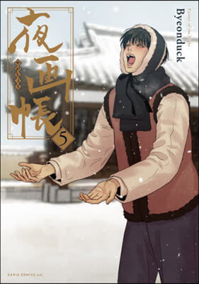 Painter of the Night Manga (Japanese Version)