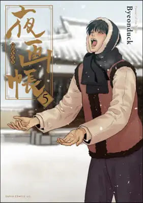 Painter of the Night Manga (Japanese Version) - DARIA COMICS uni - Manhwa - Harumio