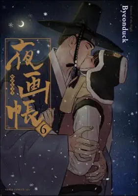Painter of the Night Manga (Japanese Version) - DARIA COMICS uni - Manhwa - Harumio