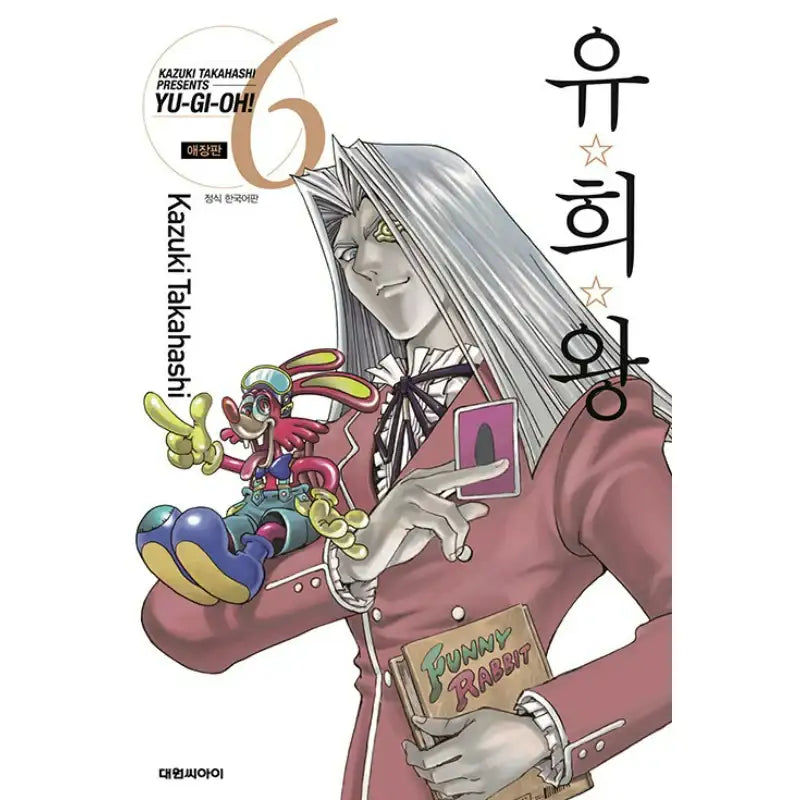 Yu-Gi-Oh! Collector's Edition - Manhwa - Daewon - Manhwa - Harumio