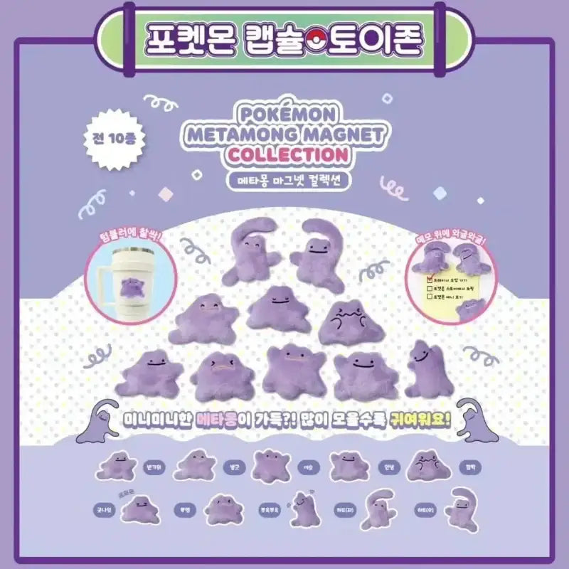Pokémon Center METAMONG Magnet Collection (Random) - Pokémon Store - Magnet - Harumio