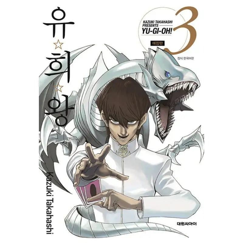 Yu-Gi-Oh! Collector's Edition - Manhwa - Daewon - Manhwa - Harumio