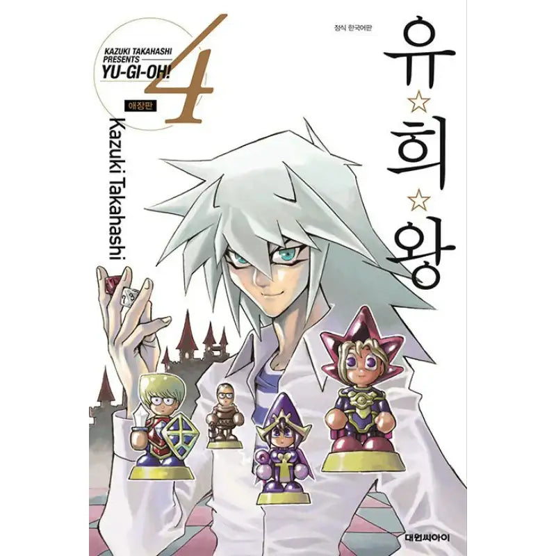 Yu-Gi-Oh! Collector's Edition - Manhwa - Daewon - Manhwa - Harumio