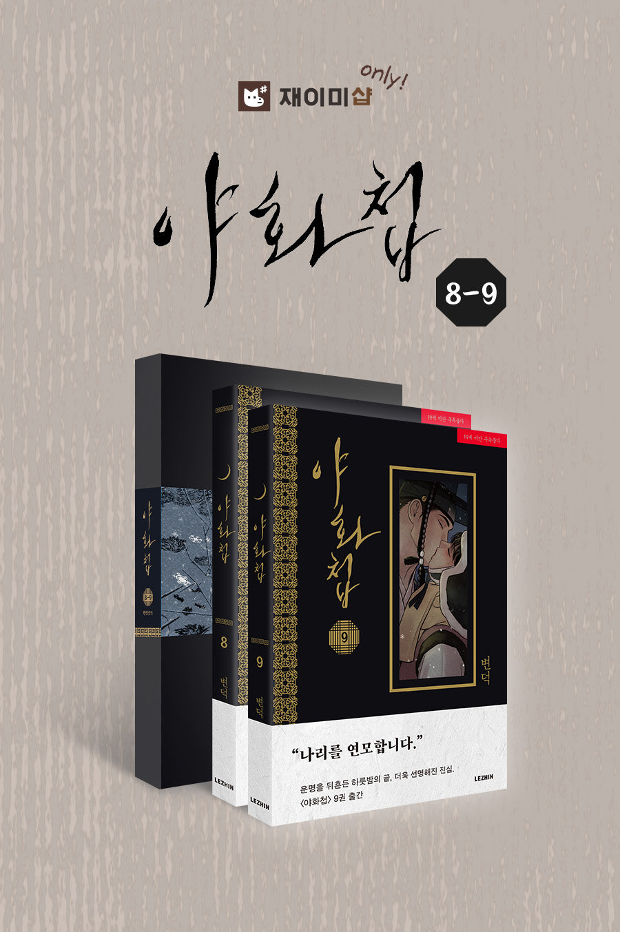 Painter of the Night is one of the most iconic Korean BL manhwa series, celebrated worldwide for its exquisite artwork and intense emotional storytelling.