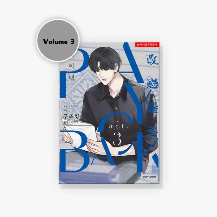 Payback - Manhwa - Lezhin - Manhwa - Harumio