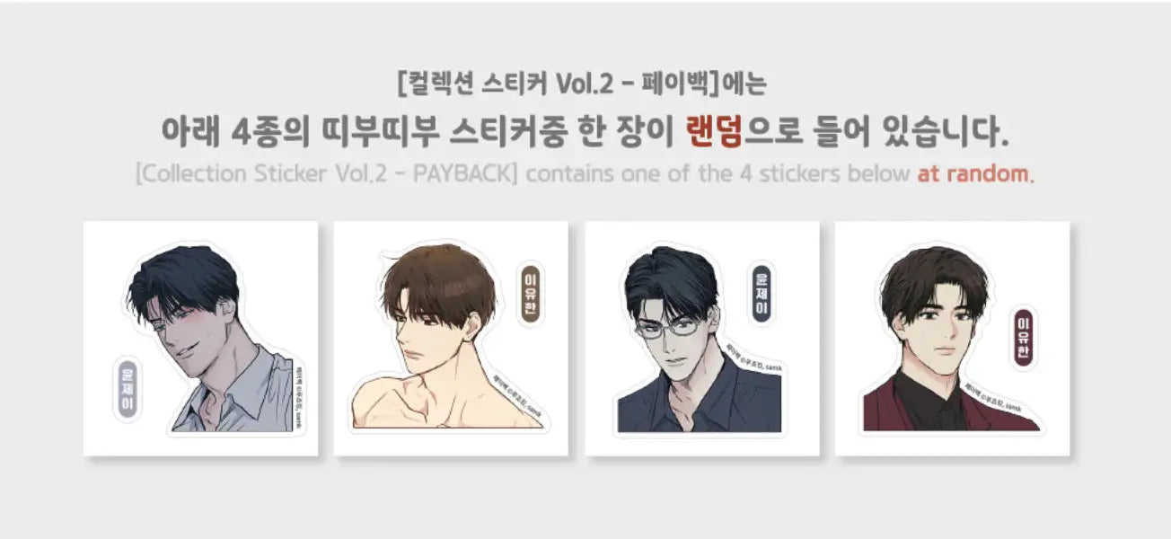 Payback Pop Up Store - Collection Stickers Vol. 2 - Lezhin - Home & Living, Accessories - Harumio