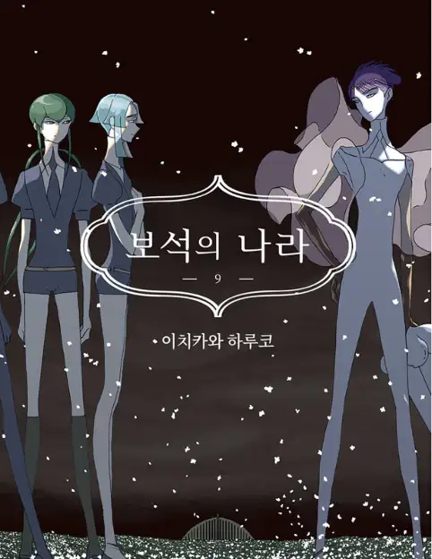 Land of The Lustrous - Manhwa Book - Seoul Media Comics - Manhwa - Harumio