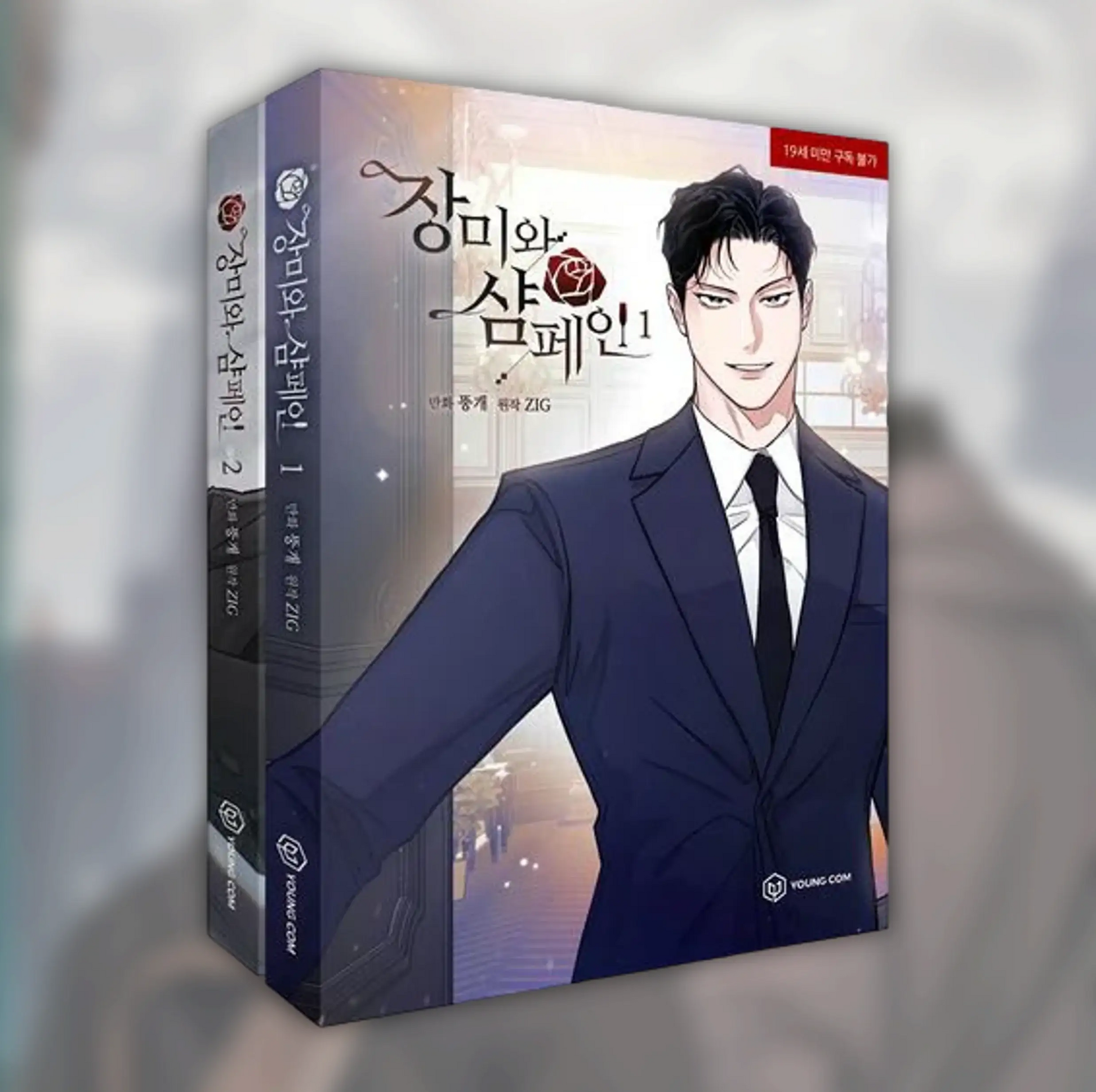 Roses and Champagne - Manhwa - YOUNGCOM - Manhwa - Harumio