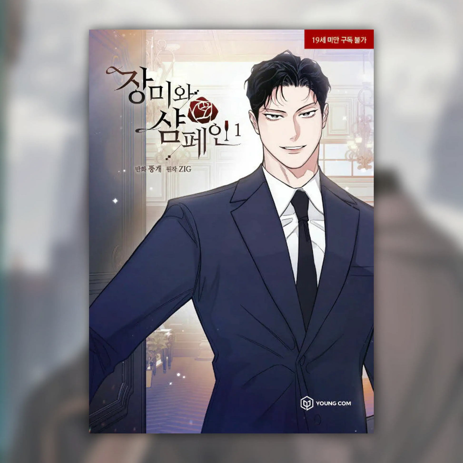 Roses and Champagne - Manhwa - YOUNGCOM - Manhwa - Harumio