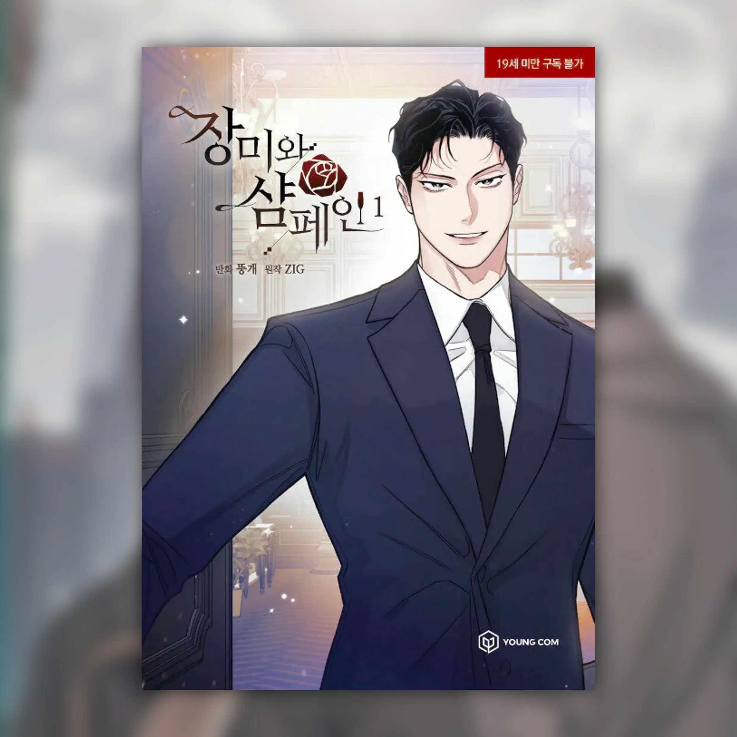 Roses and Champagne - Manhwa - YOUNGCOM - Manhwa - Harumio