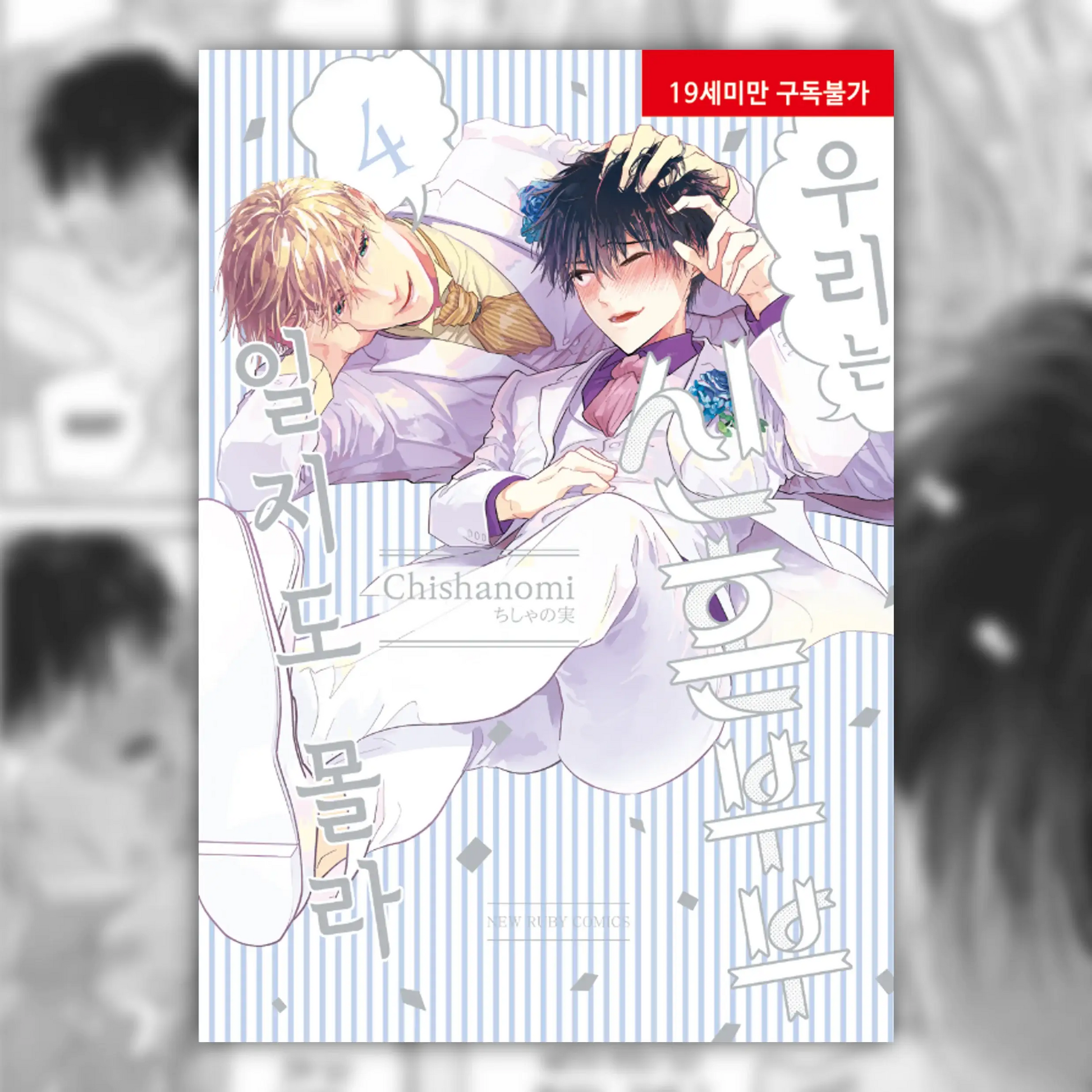Maybe We're Newlyweds - Manga - Hyundai Intelligence Developer - Manga - Harumio