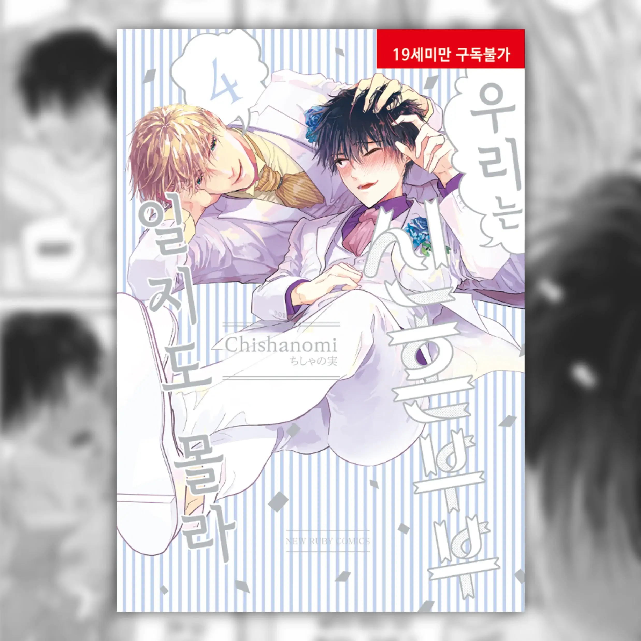 Maybe We're Newlyweds - Manga - Hyundai Intelligence Developer - Manga - Harumio