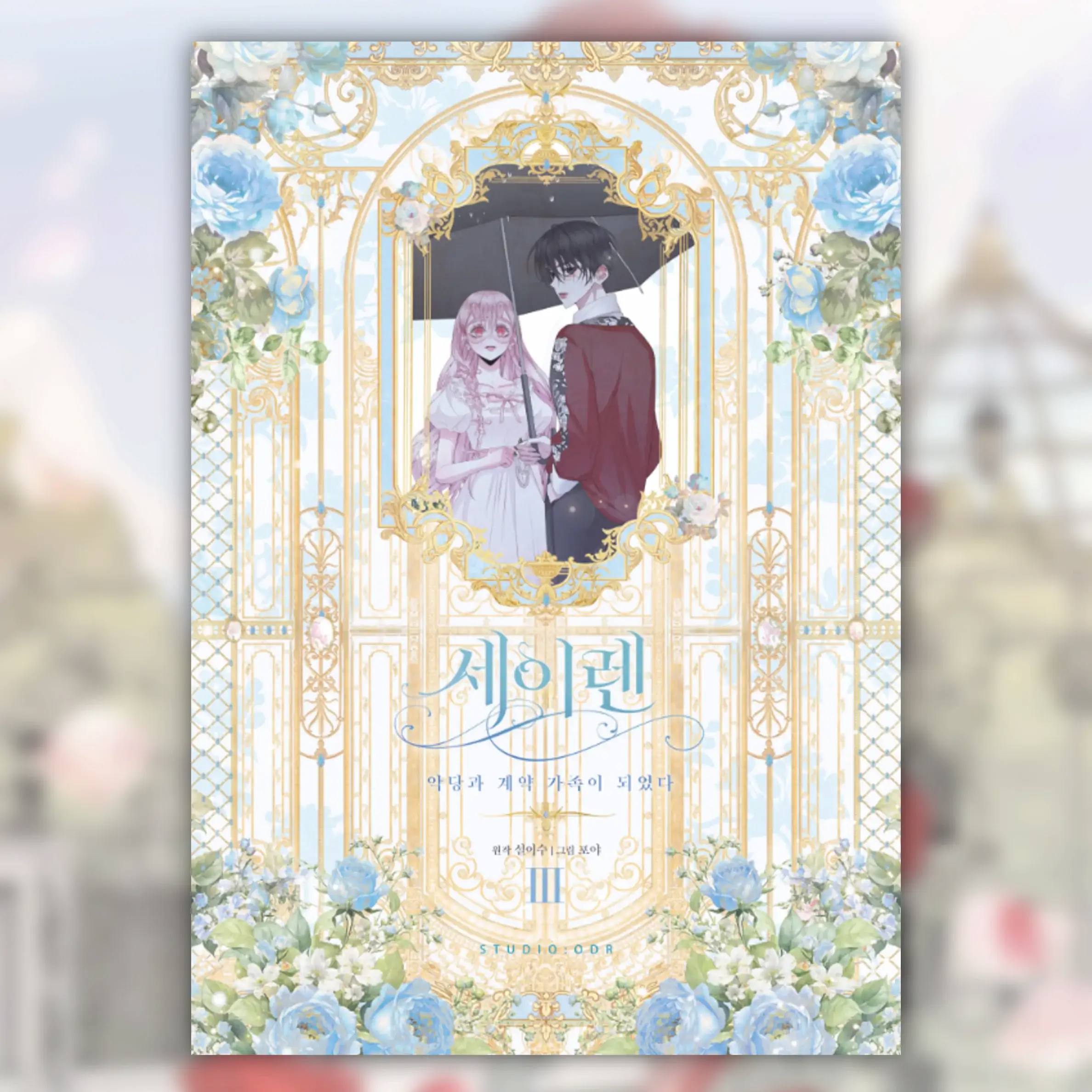 Siren : Becoming the Villain's Family - Manhwa - Soone Content - Manhwa - Harumio