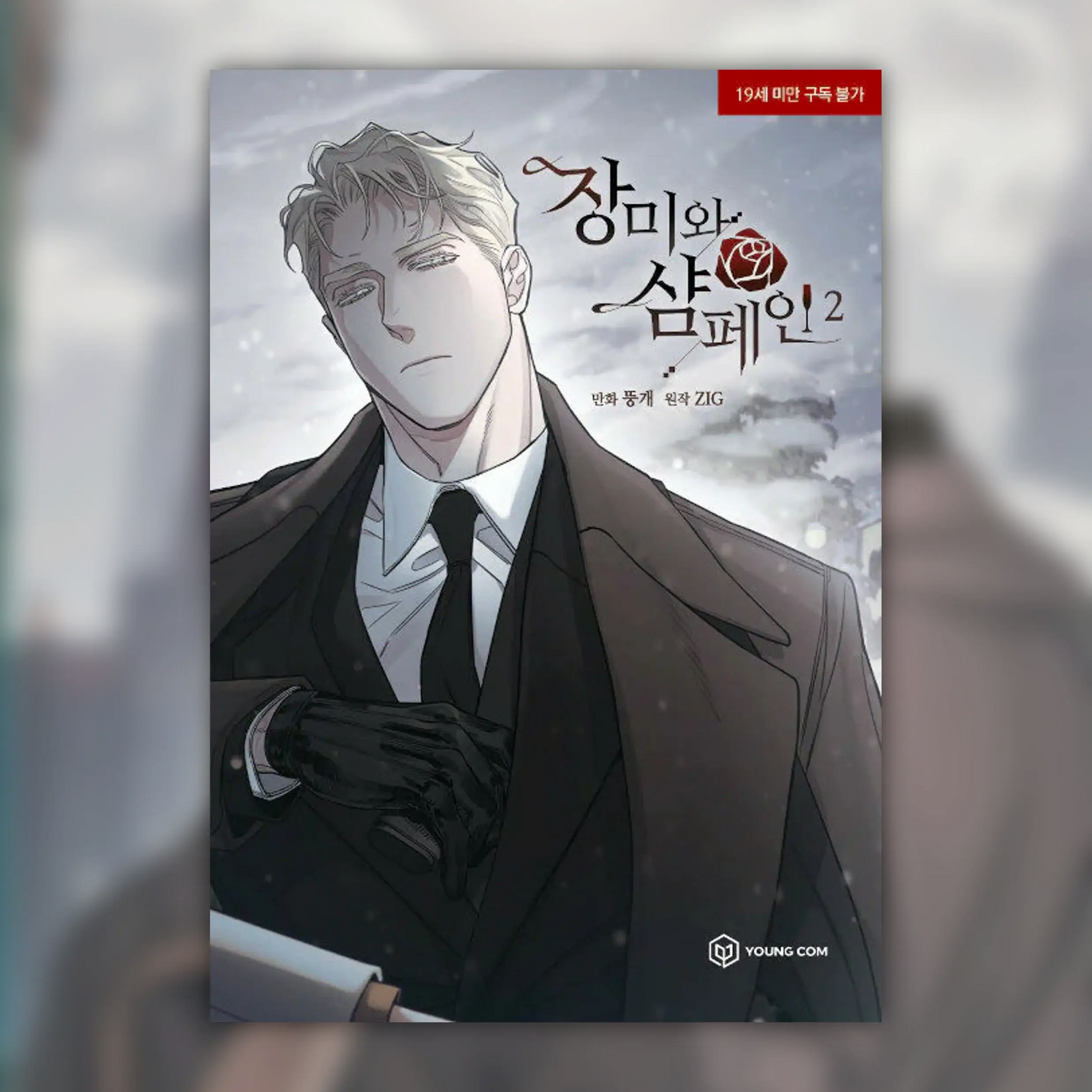Roses and Champagne - Manhwa - YOUNGCOM - Manhwa - Harumio