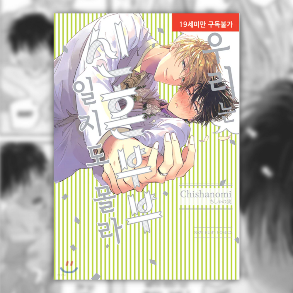 Maybe We're Newlyweds - Manga