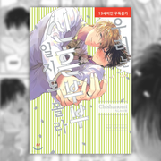 Maybe We're Newlyweds - Manga - Hyundai Intelligence Developer - Manga - Harumio