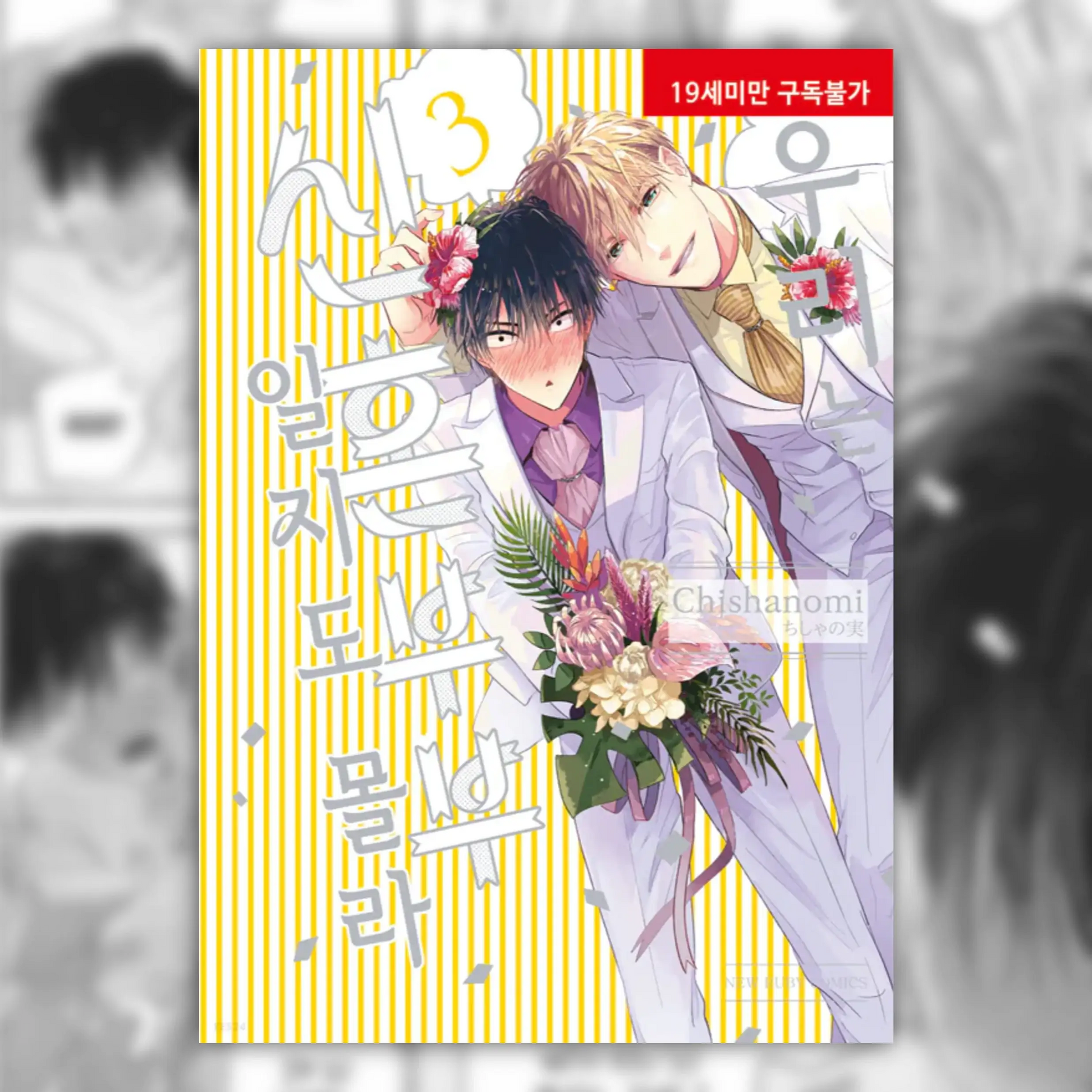 Maybe We're Newlyweds - Manga - Hyundai Intelligence Developer - Manga - Harumio