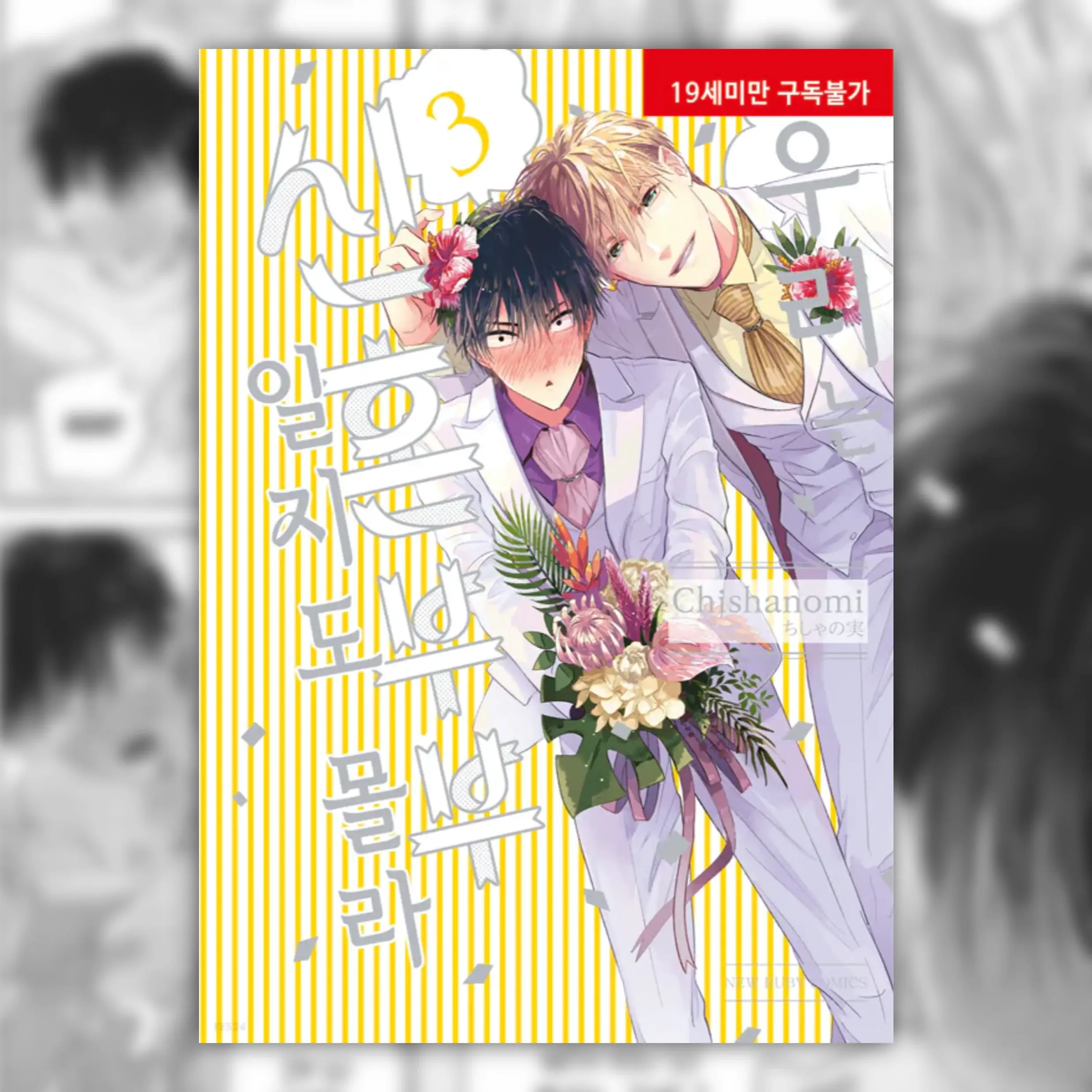 Maybe We're Newlyweds - Manga - Hyundai Intelligence Developer - Manga - Harumio