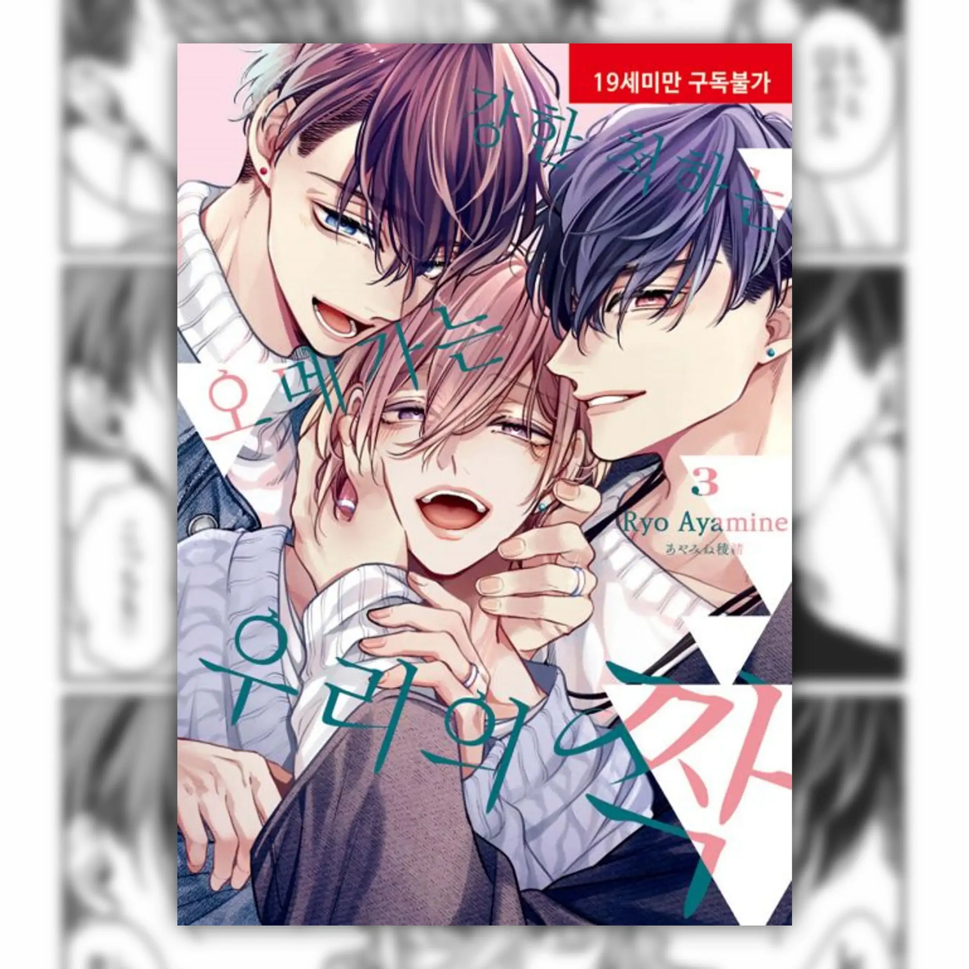 Tsuyogari Omega wa Bokura no Tsugai - Manga - Video Publishing Media - Manga - Harumio