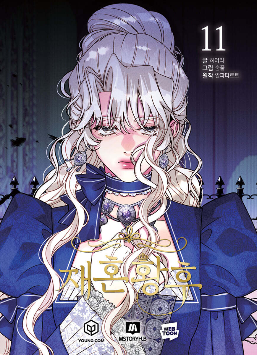 Navier was the perfect empress, however, the Emperor wanted a wife, not a colleague.
