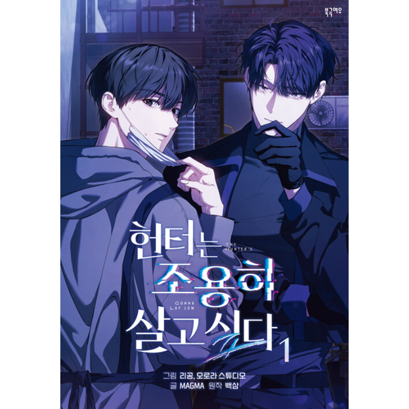The Hunter's Gonna Lay Low - Manhwa (Free Shipping)