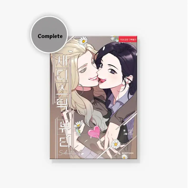 Sadistic Beauty - Side Story A - Lezhin - Manhwa - Harumio