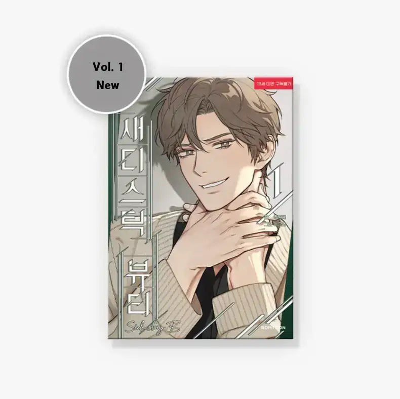 SALE - Sadistic Beauty - Side Story B (Copy) - Lezhin - Book - Harumio