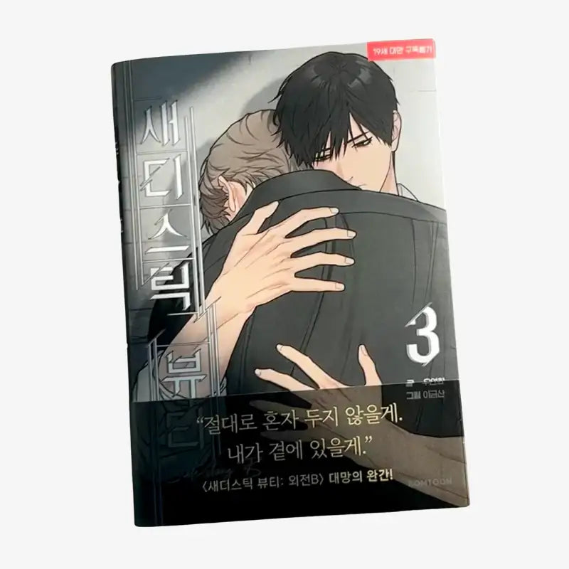Sadistic Beauty - Side Story B - Lezhin - Book - Harumio