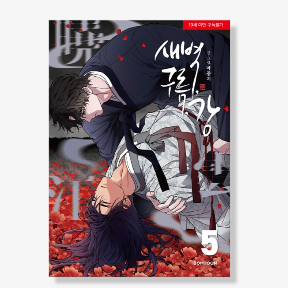 Dawn of the Dragon - Manhwa Vol. 5