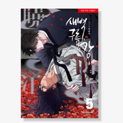 Dawn of the Dragon - Manhwa Vol. 5